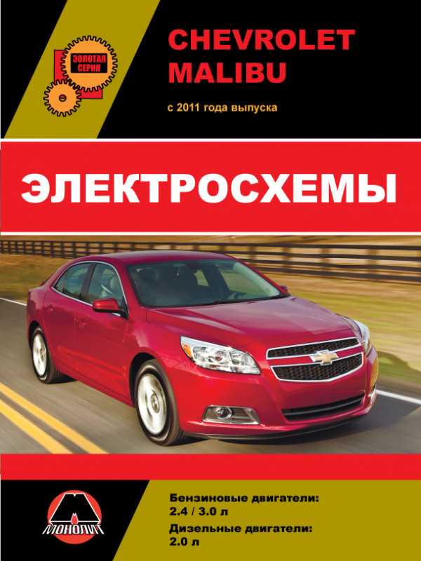 2013 malibu wiring diagram